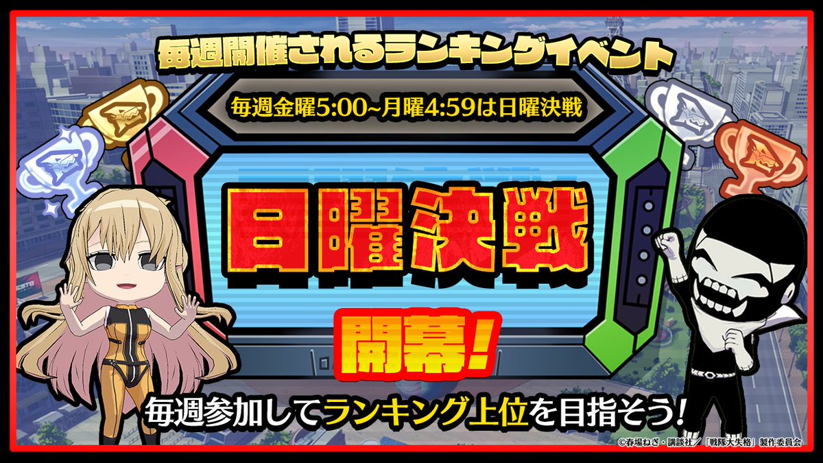 sentaipuzzle's tweet photo. ／
　#せんぱず 
　日曜決戦🏟 開幕‼
＼

ランキング形式の特別なパズルステージが登場！
メダルを集めて、ここだけのキャラクターや
豪華報酬を入手しよう🏆

🕒開催期間 ～6月29日(月)4:59 https://t.co/0JKvksThMa