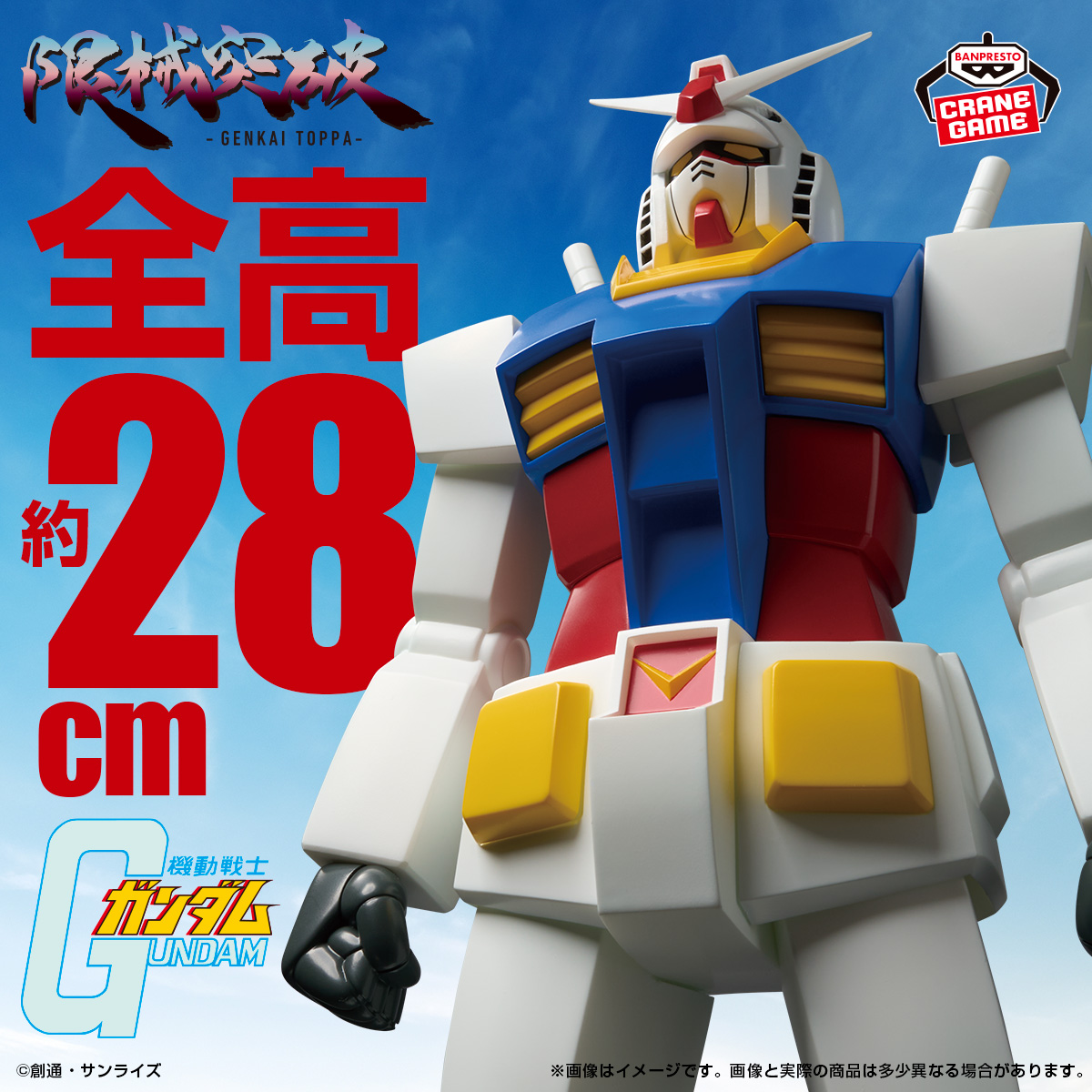 ガンダムが遂に立体化‼️／ 『機動戦士ガンダム』から、「限械突破