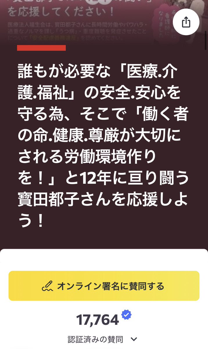 yullyart's tweet photo. 「命を守る現場」で働く人の心身が壊されていいのか？

12年間、過労とうつ病・難聴と闘いながら声を上げてきた元看護師長が、裁判で職場の責任を問おうとしています。

https://t.co/fEjtH3V9C0 via @change_jp 

賛同　17,764筆

#拡散希望

#寳田都子さんを支援します https://t.co/bHT1FqgfUi