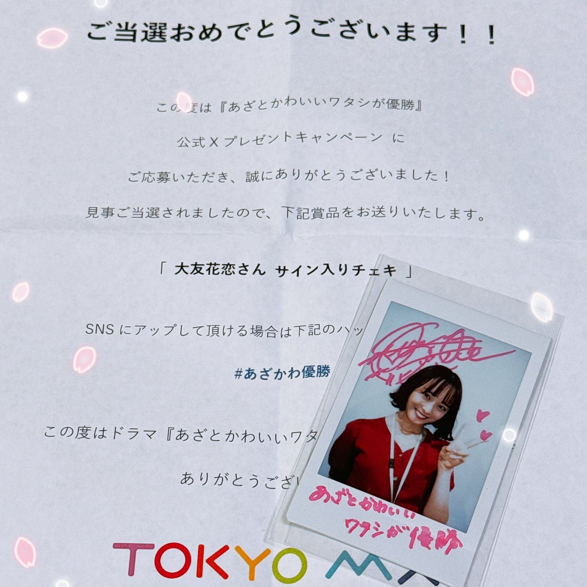 ご縁あり #大友花恋 ちゃんの #あざかわ優勝 なチェキが届きました 