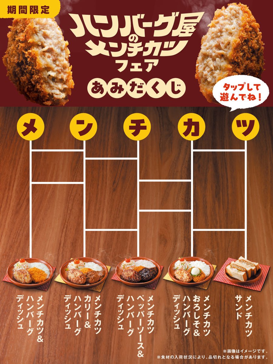 ハンバーグレストラン びっくりドンキー (@bikkuri__donkey) / Posts / X