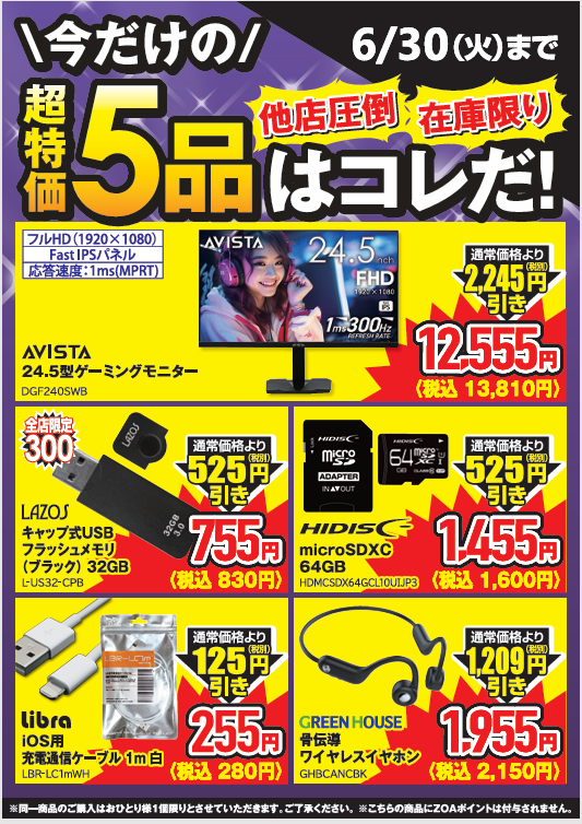 超特価厳選セール開催中!! 対象商品が通常セールよりも 更にお安くなっ