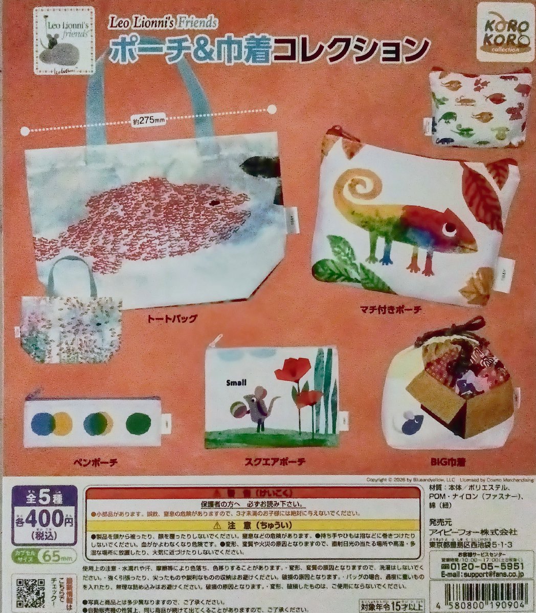 🍀新商品情報🍀 ・Leo Lionnis Friendsポーチ&巾着コレクション