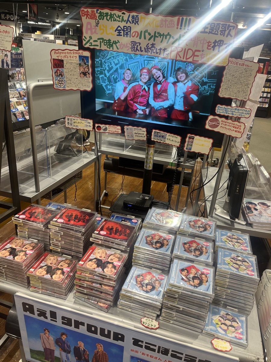 mjh_0318's tweet photo. 1時間前くらいのタワレコ仙台パルコ店在庫です
裏からどんどん出てきます😭
#Aぇ在庫_でこぼこライフ https://t.co/JrjstAUqoD