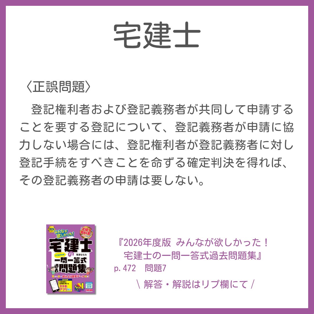 TACPublishing's tweet photo. 【宅建士🏠 #本日の一問一答】こんにちは！今日のお昼ご飯は冷やしラーメンにしようかと思います🍜皆さんは決まりましたか？さて今回は権利関係「不動産登記法」のテーマから。○か✕かでお考えください😄 https://t.co/g6rrfFAxLj