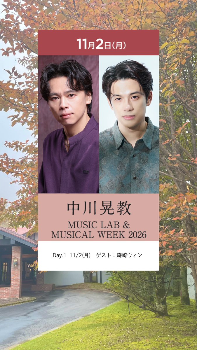 yatsu_lodge's tweet photo. ♪#中川晃教 MUSIC LAB ＆ MUSICAL WEEK2026［PART1］

■11月2日（月）
中川晃教 ×#森崎ウィ��
https://t.co/2dlPVl3JFg

■11月3日（火・祝）・4日（水）
中川晃教 ×#加藤和樹
https://t.co/TH6SQq2CnH

■11月5日（木）
中川晃教 バースデースペシャル
https://t.co/Flbt1Y2chE https://t.co/iIUcvXUBfC