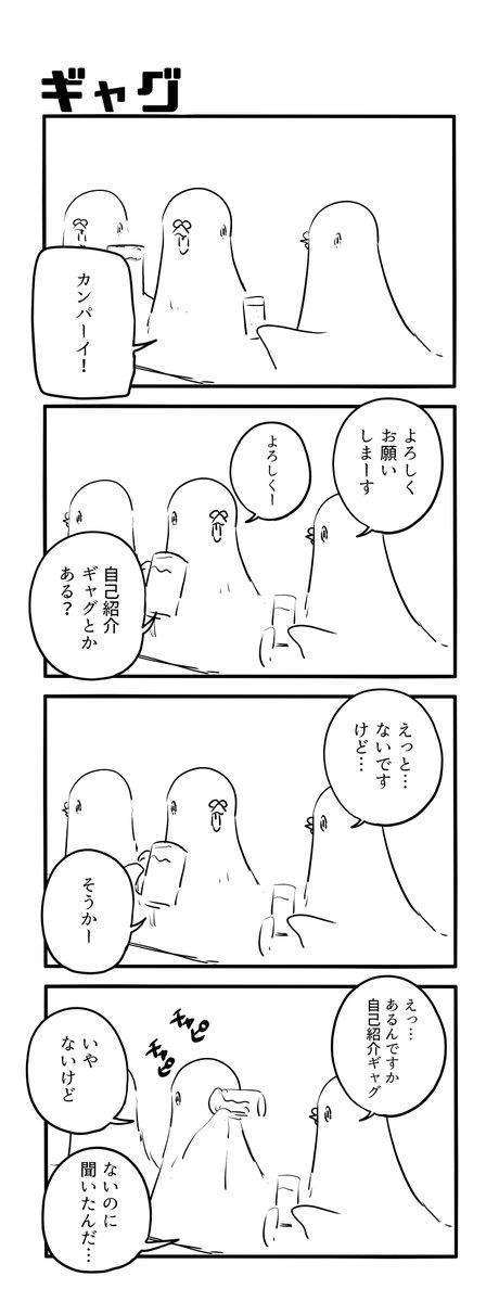 ギャグ 