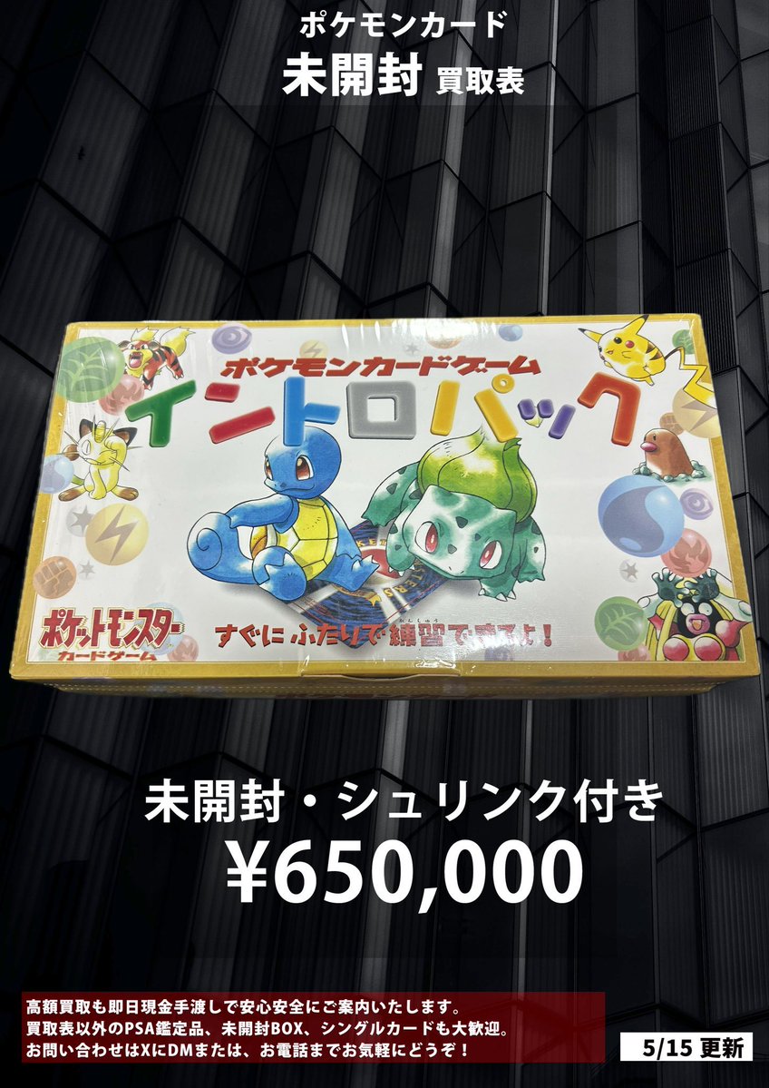 ✨買取募集✨ ポケモンカードゲーム イントロパック (未開封) 買取価格