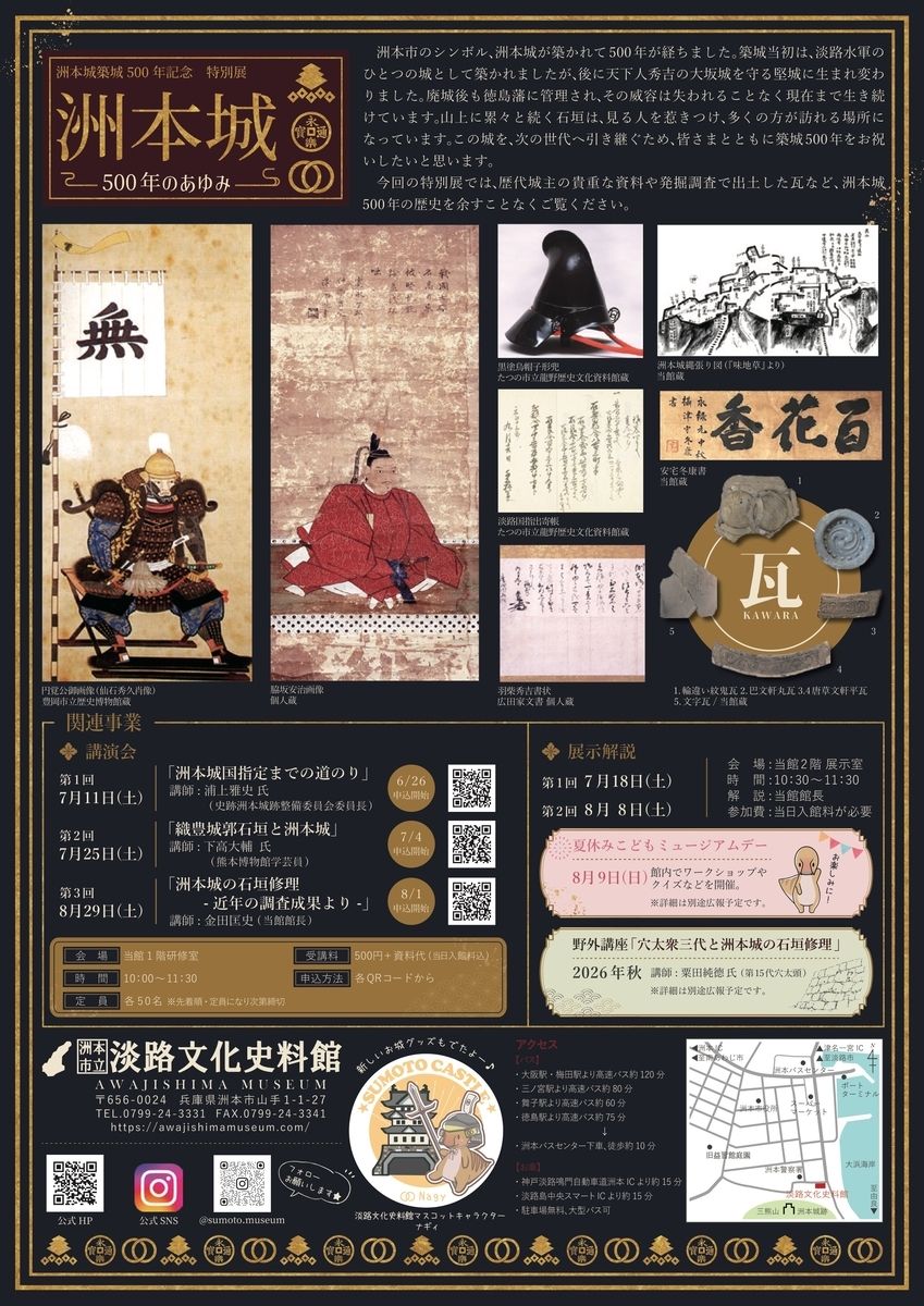 kojodanjp's tweet photo. 7月7日（火）から9月6日（日）までの間、洲本市立淡路文化史料館（兵庫県洲本市）において洲本城築城500年記念特別展「洲本城500年のあゆみ」が開催されます。 
https://t.co/CAyZCcKPOm https://t.co/HbtH3EjC86