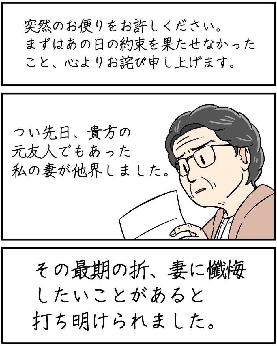 届かなかった手紙①3/3 