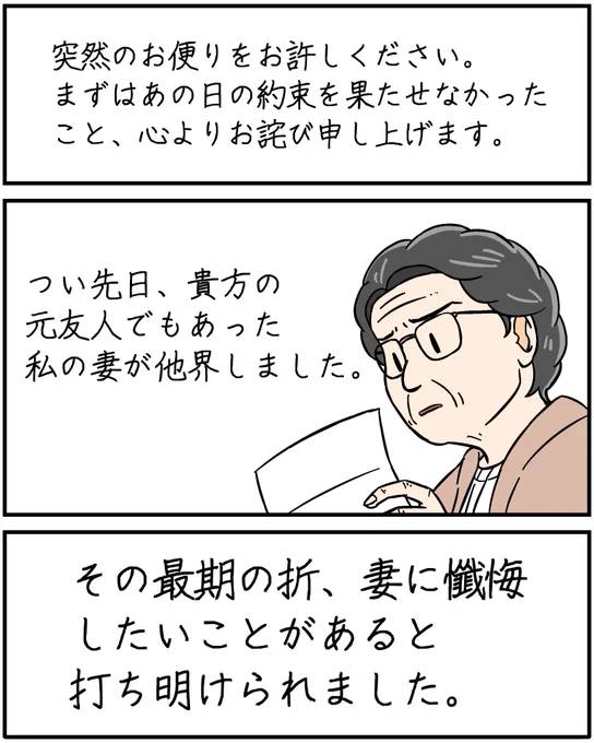 届かなかった手紙①3/3 