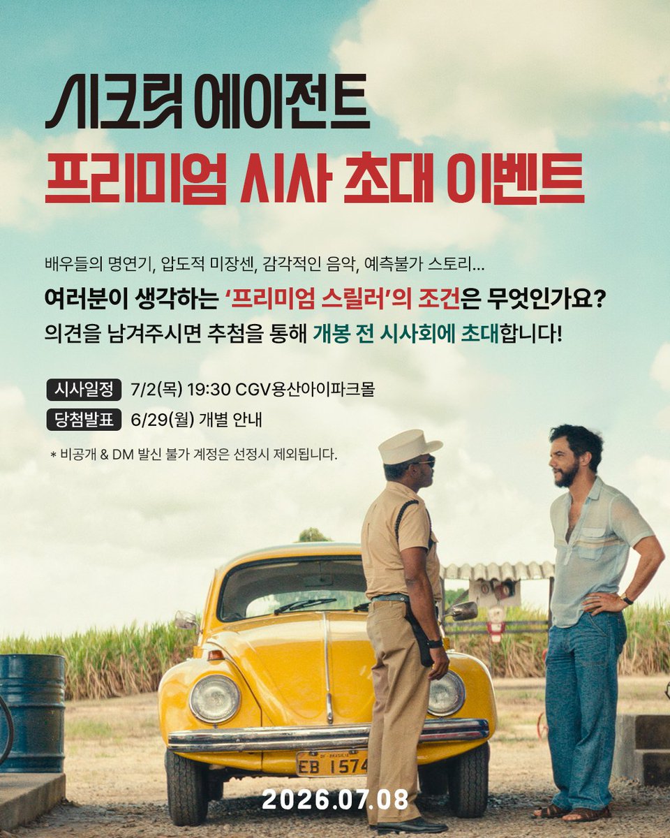 challanfilm's tweet photo. [시사 초대 이벤트]
✨2026 아카데미시상식 작품상 후보✨ 
“이보다 더 뛰어난 스릴러를 보기는 어려울 것”

여러분이 생각하는 '프리미엄 스릴러'의 조건은 무엇인가요?
인용/답글로 달아주시면 추첨을 통해 <시크릿 에이전트> 프리미엄 시사회에 초대합니다!

➡️ 시사일정: 7/2(목) 19:30 CGV용산아이파크몰 
➡️ 당첨발표: 6/29(월) 개별 안내

#클레베르멘돈사필류감독 #바그너모라
#시크릿에이전트 #7월8일대개봉