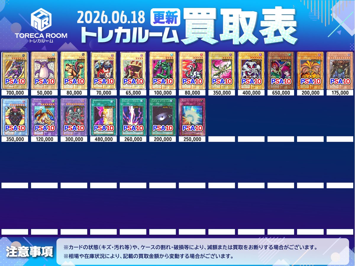 TORECA ROOM/トレカルーム (@toreca_room) / Posts / X