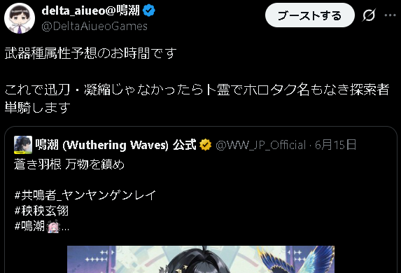 delta_aiueo@鳴潮 tweet media