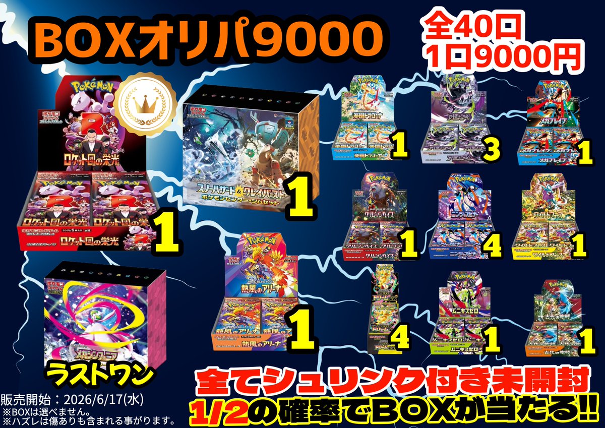 オリパ情報】 ポケカ2000オリパ👒/残り107口 プレミアムPSA10オリパ