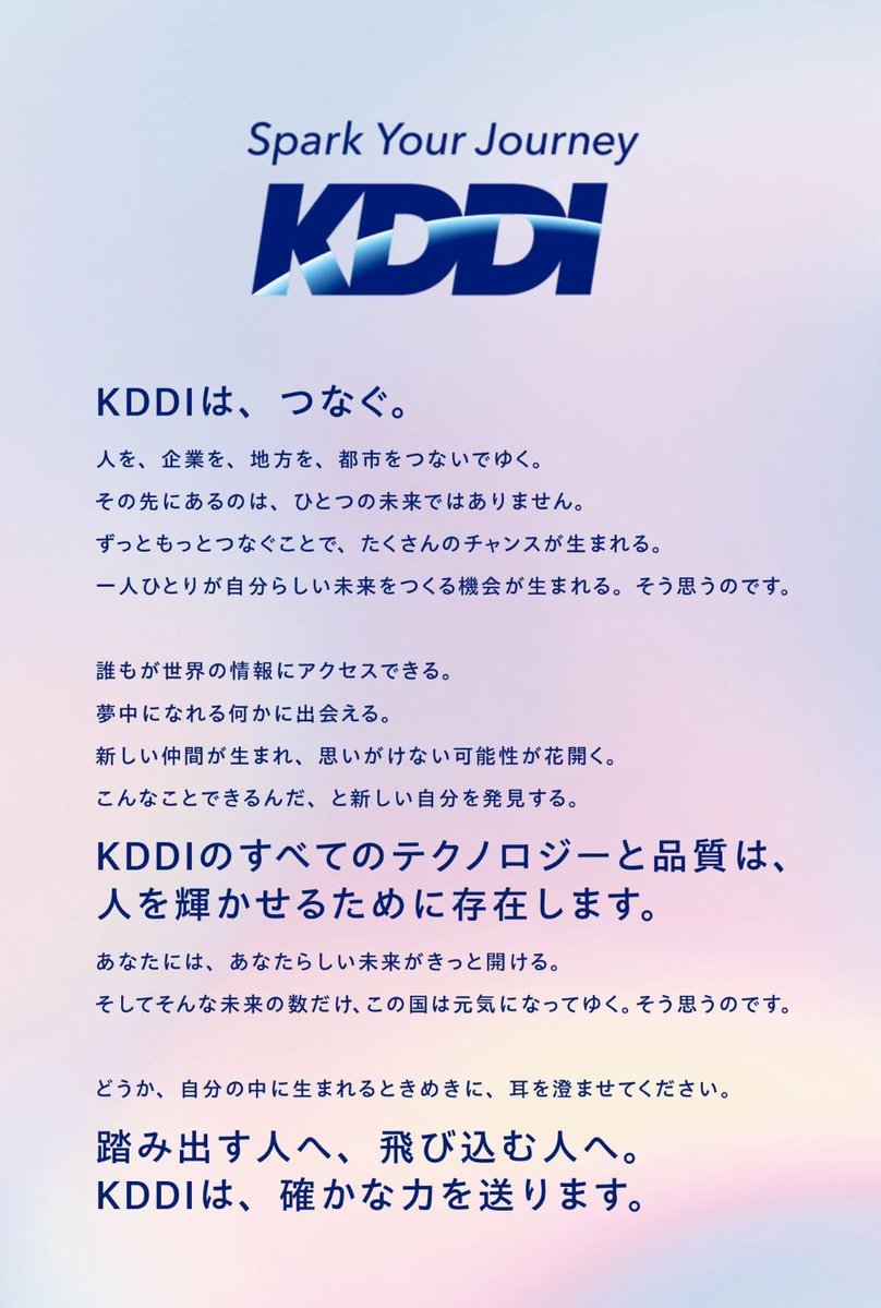 official_kddi tweet picture