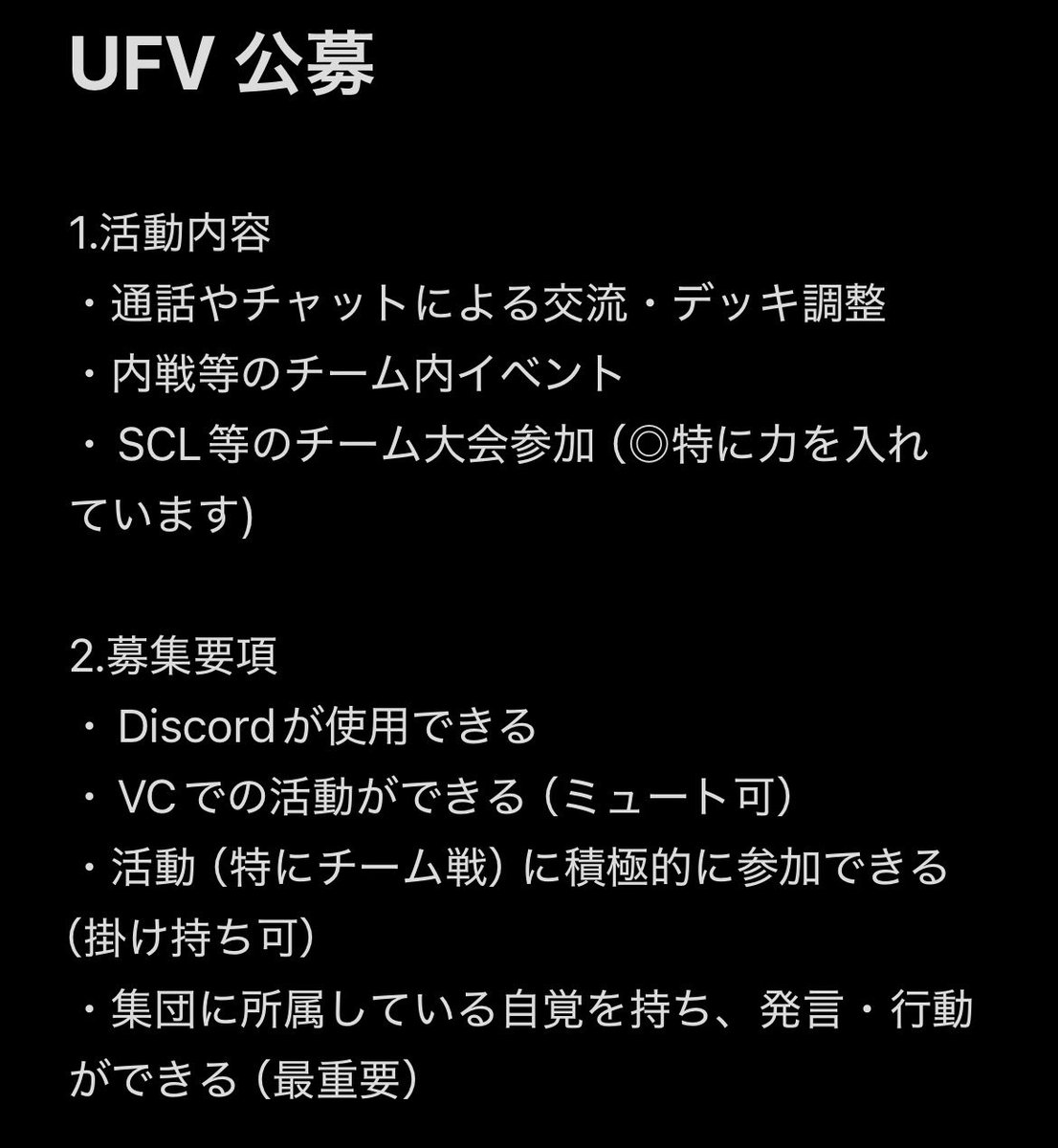UFV_svwb's tweet photo. 【公募のお知らせ】
この度、公募を行います。
詳細は以下の画像をご覧ください。
共に戦ってくれるメンバー大募集です！

#シャドバ 
#シャドバWB https://t.co/SCVZwDIdcg