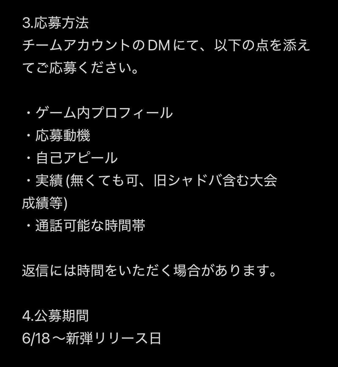UFV_svwb's tweet photo. 【公募のお知らせ】
この度、公募を行います。
詳細は以下の画像をご覧ください。
共に戦ってくれるメンバー大募集です！

#シャドバ 
#シャドバWB https://t.co/SCVZwDIdcg