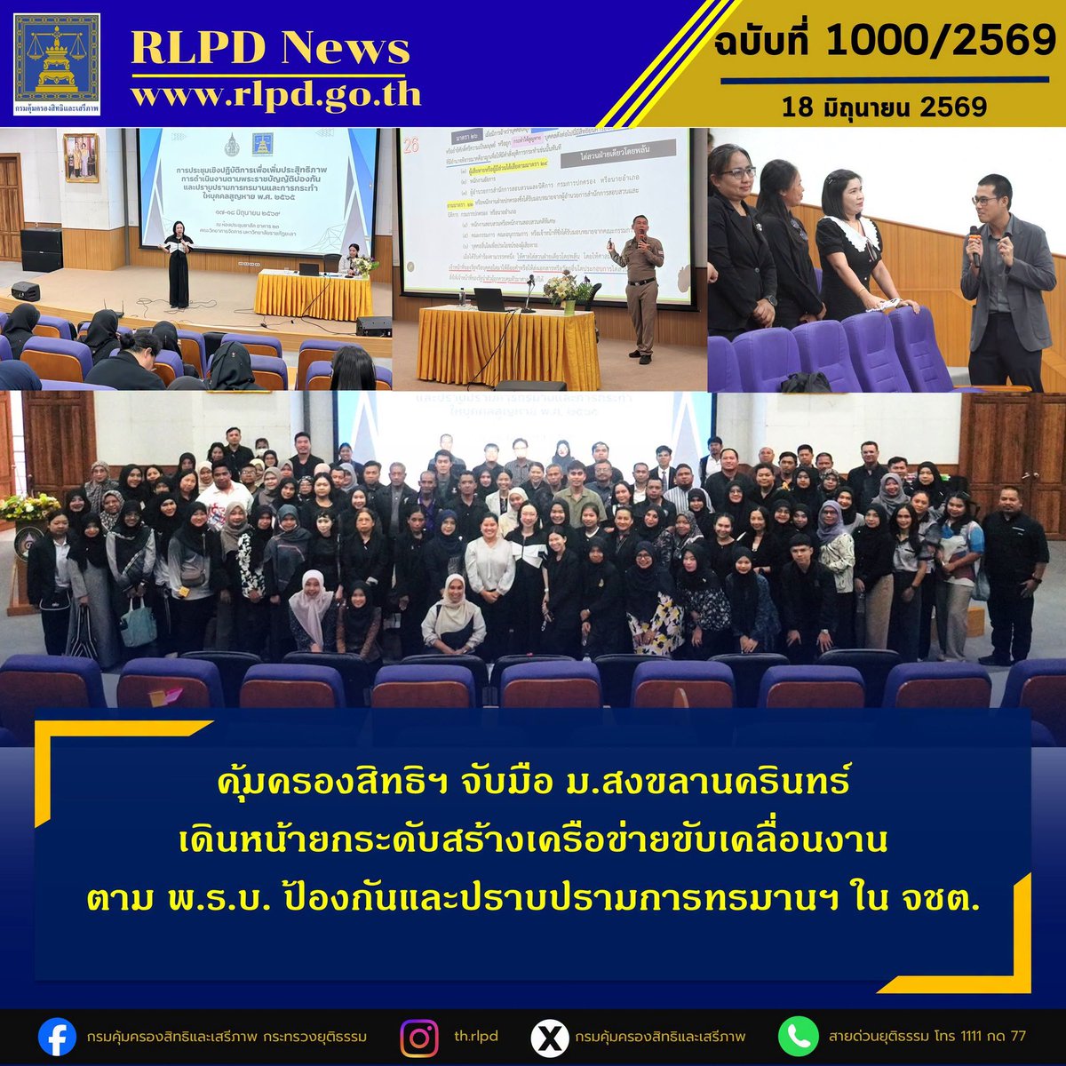 PRRLPD's tweet photo. คุ้มครองสิทธิฯ จับมือ ม.สงขลานครินทร์ เดินหน้ายกระดับสร้างเครือข่ายขับเคลื่อนงานตาม พ.ร.บ. ป้องกันและปราบปรามการทรมานฯ ใน จชต.
https://t.co/29Q8ytDc46
https://t.co/6zKS7ppEX6 https://t.co/DCLEcmLzTc