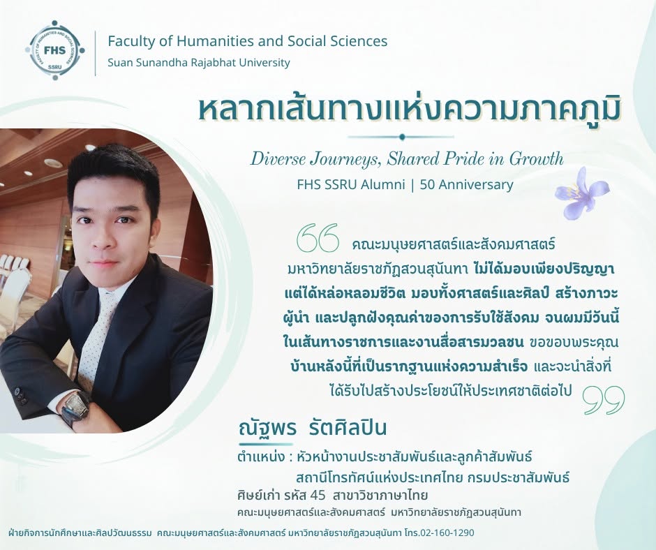 SsruFhs's tweet photo. ณัฐพร รัตศิลปิน
 หัวหน้างานประชาสัมพันธ์และลูกค้าสัมพันธ์
 สถานีโทรทัศน์แห่งประเทศไทย กรมประชาสัมพันธ์
 
 ศิษย์เก่าสาขาวิชาภาษาไทย รหัส 45
 คณะมนุษยศาสตร์และสังคมศาสตร์ มหาวิทยาลัยราชภัฏสวนสุนันทา https://t.co/V2tMjpU4XG