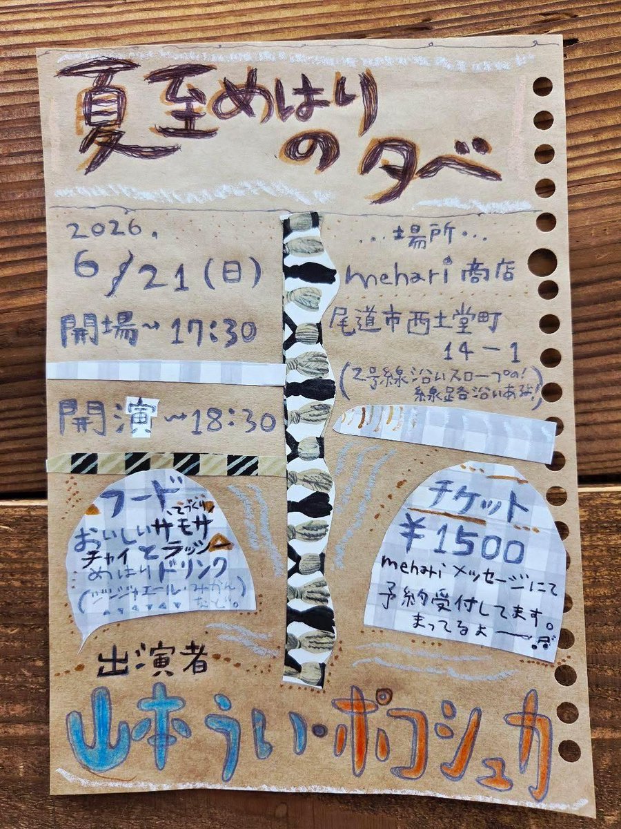 bonyo_na_bon's tweet photo. 山本うい　2026夏の演奏の予定🦤

6/20(土) SUNNY'S ROCK(福山)
6/21(日) mehari商店(尾道)
  💫共同企画“夏至めはりの夕べ”
7/2(木) 香味喫茶ハライソ珈琲(尾道) 💫自主企画
 共演:原田茶飯事
7/11(日) TOAMI  Live &amp; Market
8/14(金) 広島
8/30(日) 尾道

日々音楽できる平和を固く守れますように🫈 https://t.co/e0bSVyVTJS