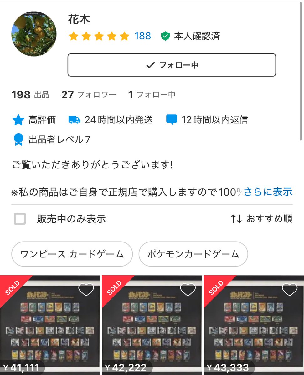 nfff244's tweet photo. @kuma_kuma00000 こいつ無在庫かつ複数買っててゴミクズすぎる😅 https://t.co/UKDEf4QtMD