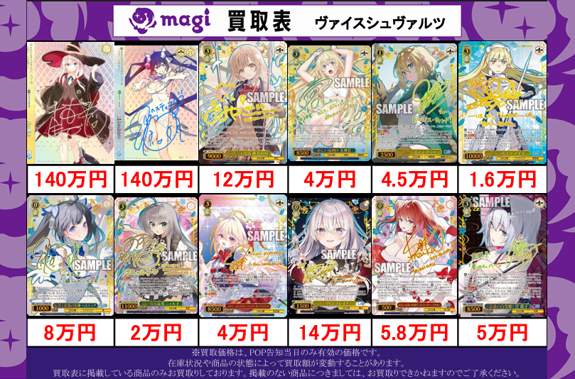 ✨#ヴァイスシュヴァルツ 買取情報✨ 🔥新弾 GA文庫 シングル 買取表