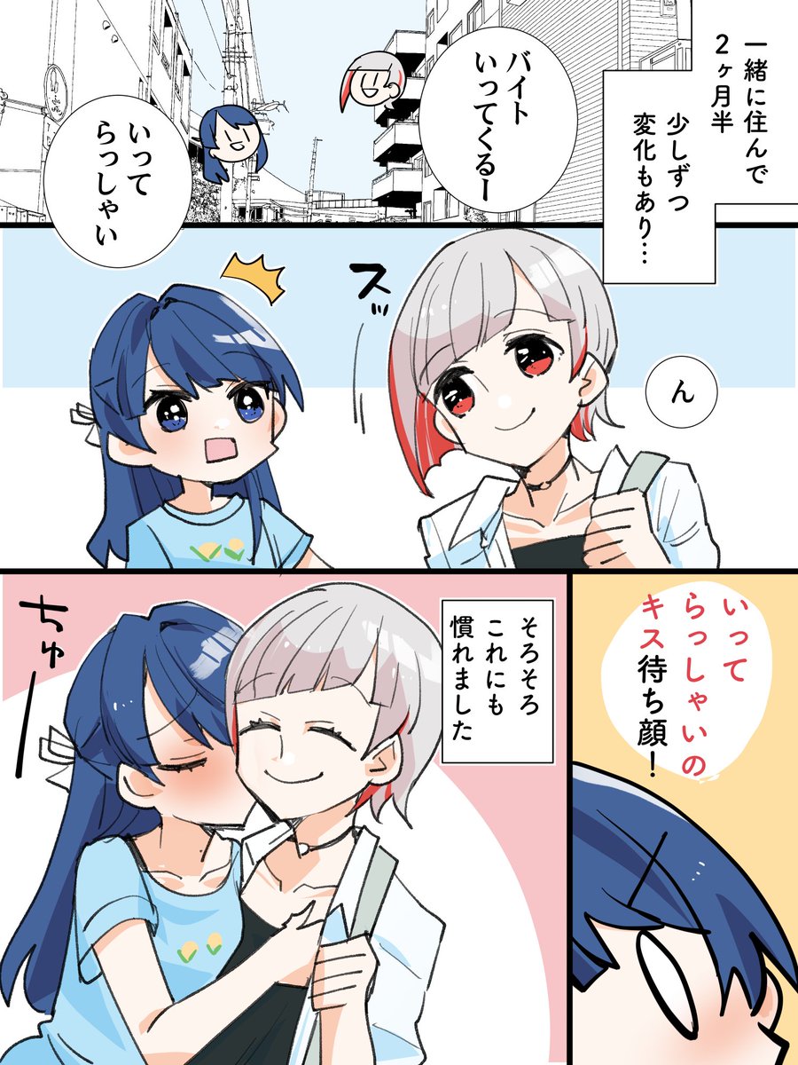綴理先輩と村野の いってらっしゃいの? #つづさや 