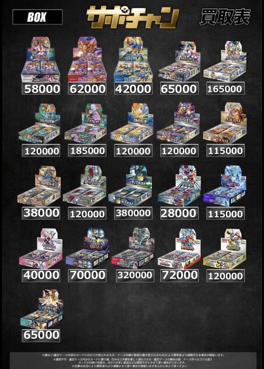 Post by サポートチャンス大阪日本橋本店 on X: 未開封BOX