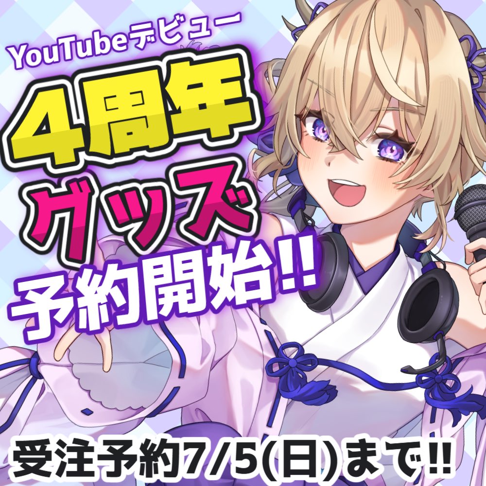 mogumo_miya's tweet photo. 🎉🎉4周年記念グッズ予約開始🎉🎉

予約期間7/5(日)まで‼️

今年も格安グッズ販売始まりました笑
アクスタと布ポスターのセット購入でおまけダイカットステッカーがついてくる💖

詳細はリプ欄へ👉 https://t.co/tiPQL86J2Y