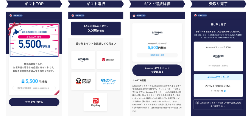 realworld_ceo's tweet photo. 総額約150億円 (約282万世帯×5,500円)
北海道の物価高対応給付金において、
デジタルギフト®︎が採用されました。
https://t.co/LggGme8KdN

※道民生活応援ポイント給付事業について
https://t.co/QyAdx80GVH

デジタルギフト®︎を立ち上げ約7年。
株主優待だけでなく、給付金、キャッシュバック、
祝い金、お詫び金、返金など利用シーンが広がり、
行政を含む社会インフラとしての活用も進んでいます。

今期流通総額は250億円想定でしたが
大幅に上回る見込みです。

これらを含め今月下旬には、
先日の決算開示で頂いた
株主様からのご質問へのご回答と共に、
今期、そして2028年流通1,000億円への戦略を
私自ら動画にてご説明させて頂きます。