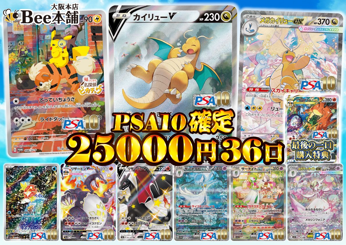 ポケカ 2階レジにてPSA確定2⃣5⃣,0⃣0⃣0⃣円くじを販売中です