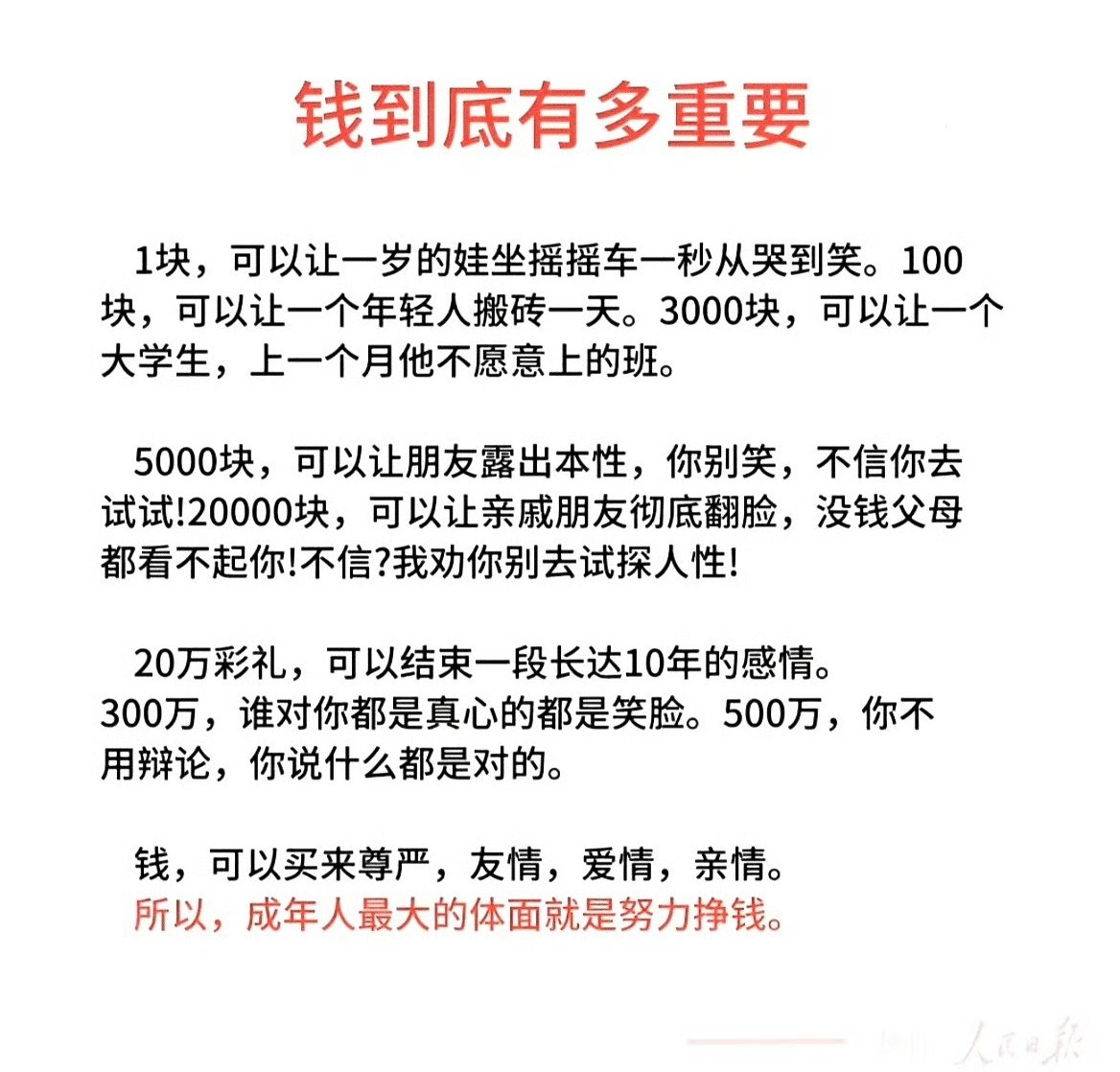 zls0910's tweet photo. 钱到底有多重要？钱，可以买来尊严，友情，爱情，亲情。 所以，成年人最大的体面就是努力挣钱。 https://t.co/2MQLGw2XEA