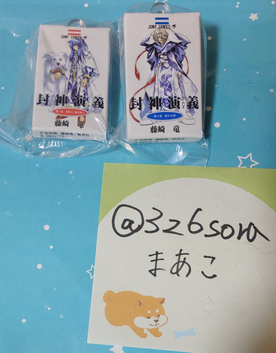 326sora's tweet photo. 【交換】封神演義
COMICS CHARM COLLECTION 01
ガチャ

譲)楊戩 聞仲

求)申公豹>蟬玉

2:2優先します。
郵送または20日カルナイ現地、28日スパライ現地にて手渡し可能です。
検索からでもお気軽にお声がけください。
よろしくお願いします。 https://t.co/5pAbJIWURG