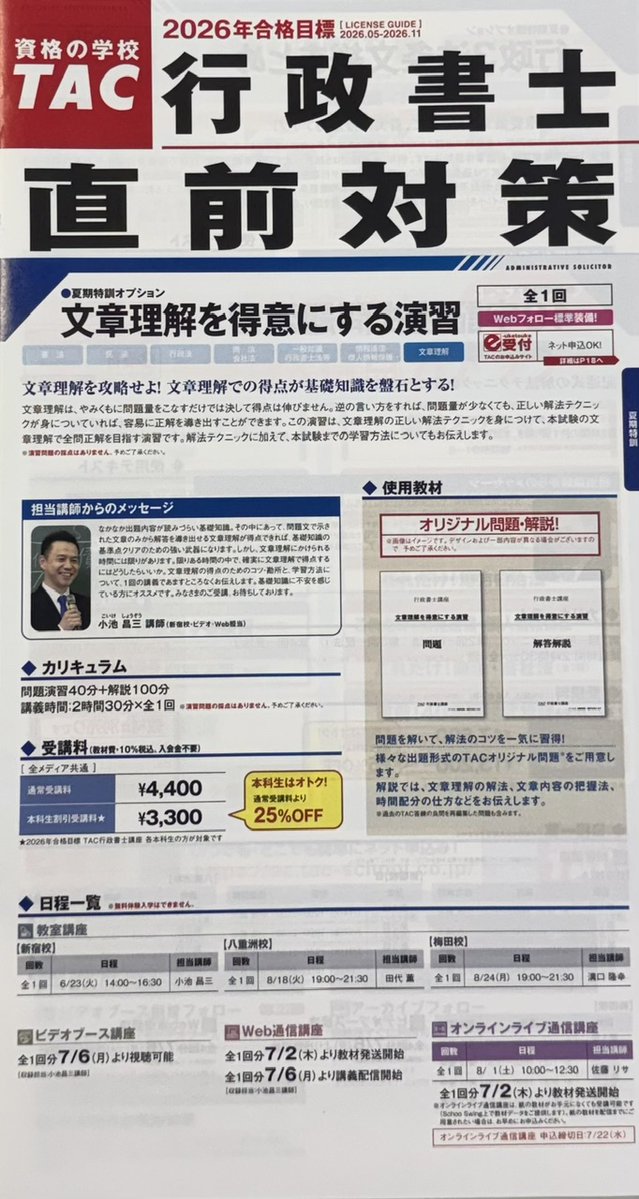 資格の学校TAC 行政書士講座 (@TAC_gyoseishosi) / Posts / X