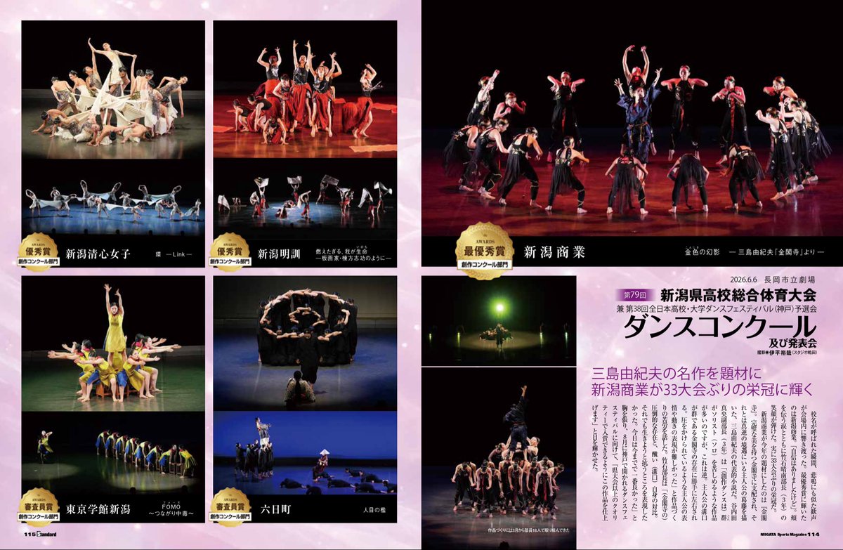 niigataStandard's tweet photo. 『スタンダード新潟2026 夏号』
「つかめ、夏王。― Becoming NATSUO ―」
この夏、新潟の頂点を目指す高校球児たちを総力特集！注目校・注目選手を掲載しています。ぜひお近くの書店・コンビニでお買い求めください。
#スタンダード新潟 #高校野球 #新潟 #高校野球新潟大会 https://t.co/K7O6Htv80q