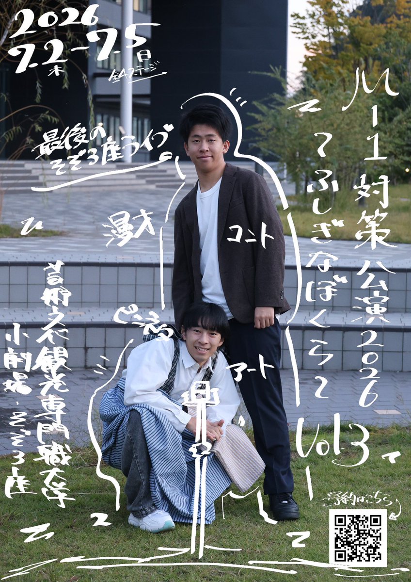 fujinagaogura's tweet photo. 『M-1対策公演2026〜ふしぎなぼくら〜Vol.3』を開催します‼️

🗓️🕒
7月2日(木)19:00 本ネタ公演な回
7月4日(土)13:00 サイドステップの回
7月4日(土)19:00 書き溜め下ネタ放出の回
7月5日(日)13:00 本ネタ公演な回+ｱｰﾄﾏﾝｻﾞｲ https://t.co/P6lYlalDie