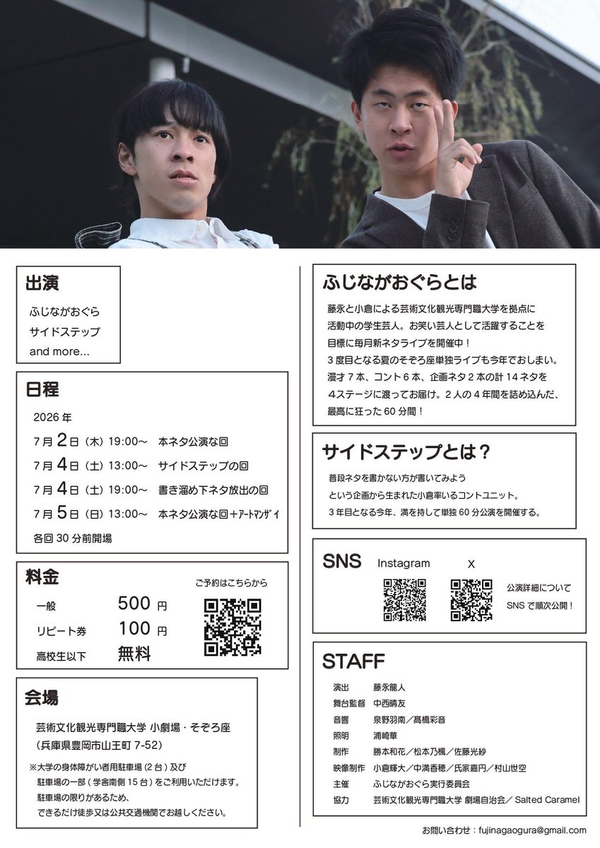 fujinagaogura's tweet photo. 『M-1対策公演2026〜ふしぎなぼくら〜Vol.3』を開催します‼️

🗓️🕒
7月2日(木)19:00 本ネタ公演な回
7月4日(土)13:00 サイドステップの回
7月4日(土)19:00 書き溜め下ネタ放出の回
7月5日(日)13:00 本ネタ公演な回+ｱｰﾄﾏﾝｻﾞｲ https://t.co/P6lYlalDie