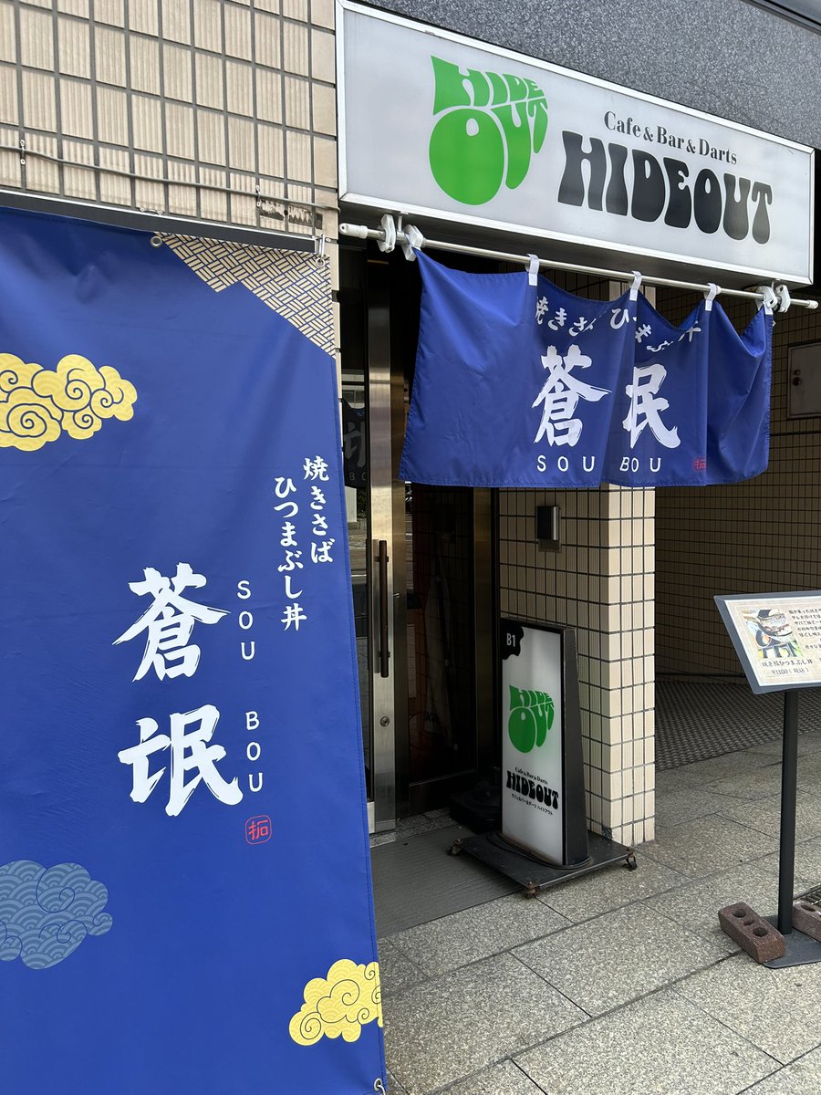 taitake01's tweet photo. 休憩中

蒼氓　SOUBOUさん
焼き鯖ひつまぶし丼

#西11丁目駅
#大盛 https://t.co/0wu5dEZMd5