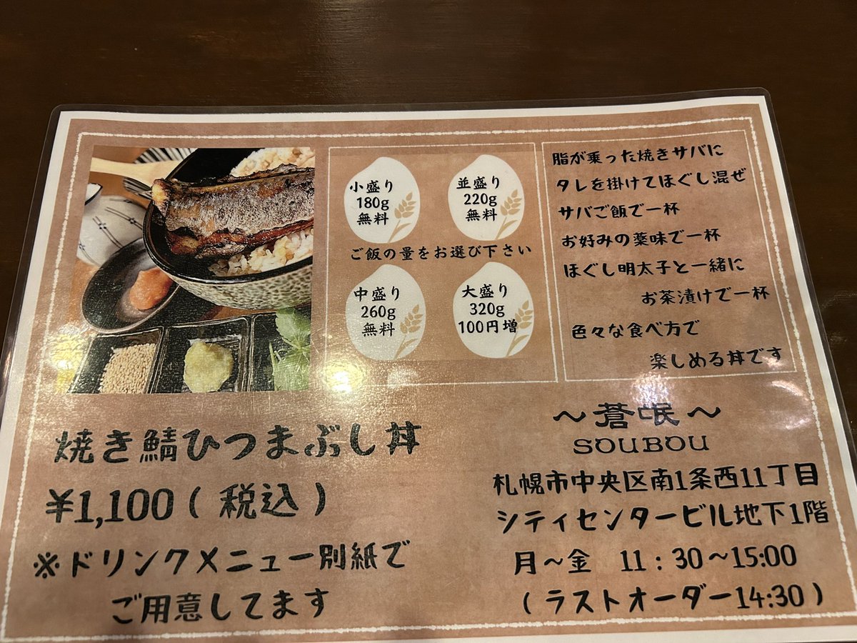 taitake01's tweet photo. 休憩中

蒼氓　SOUBOUさん
焼き鯖ひつまぶし丼

#西11丁目駅
#大盛 https://t.co/0wu5dEZMd5