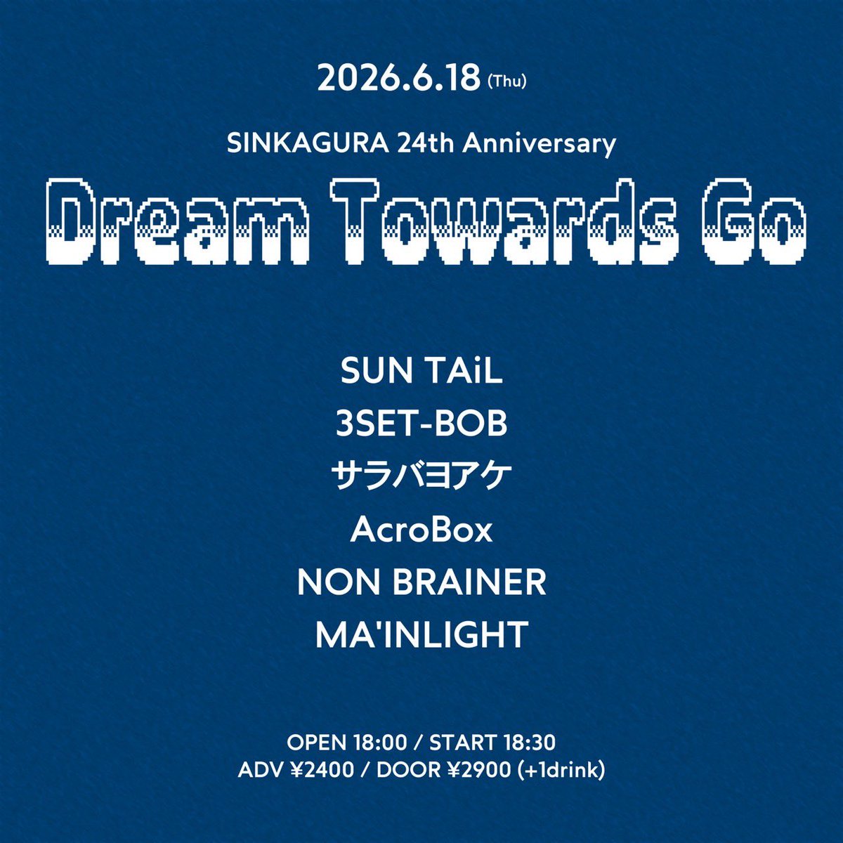 3SET_BOB's tweet photo. ///本日///

🗓️6月18日(木) SINKAGURA

SINKAGURA 24th Anniversary
"Dream Towards Go"

MA'IN LIGHT
サラバヨアケ
SUN TAiL
3SET-BOB
NON  BRAINER
AcroBox

⏰18:00/18:30
🎫前売り¥2400/当日¥2900

取り置きはDMから受付しています！ https://t.co/gvMgAKgQmN