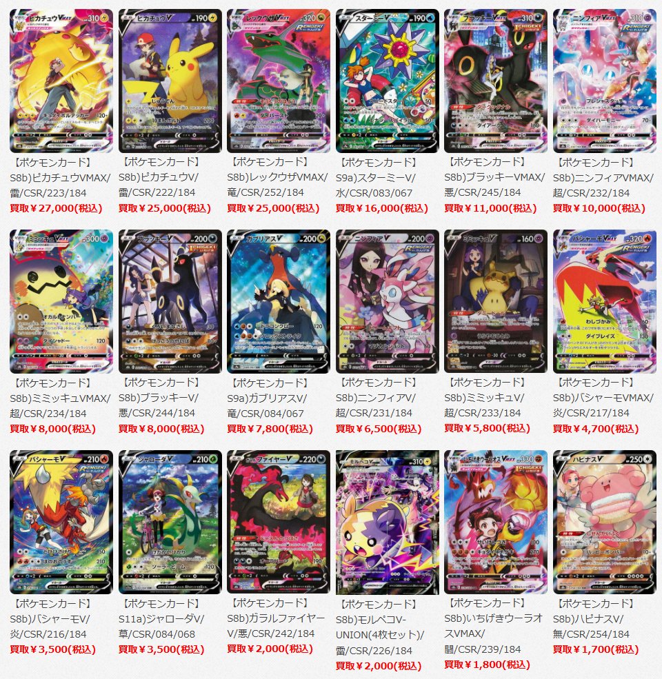 ポケモンカード chr csr sr かがやく まとめ売り gx 25th ⭐買取情報⭐ ポケモンカード CSR、CHRの買取価格を更新しました！