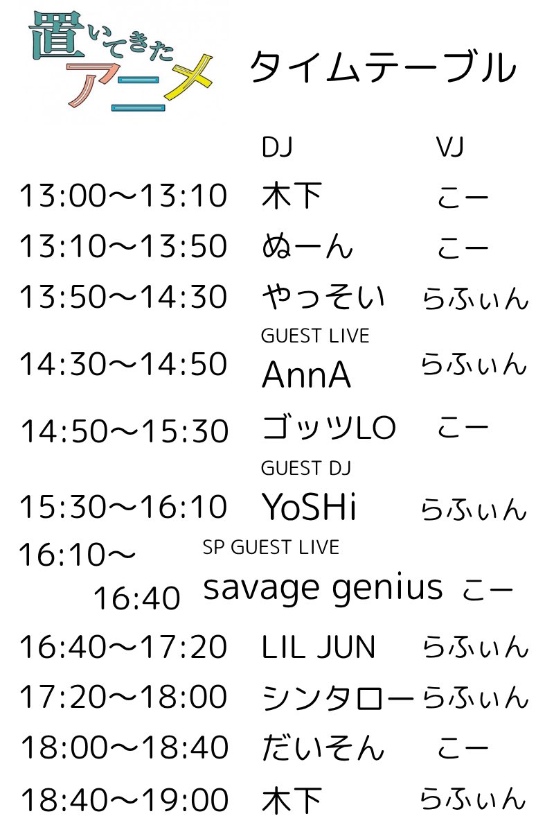 _Nu_nN_'s tweet photo. 【✨今週末開催✨】
#置きアニメ ㊗️9周年㊗️

🗓️6/20(土)13時〜19時
📍club JB's
🎫当日¥4000/予約¥3000

いよいよ開催日が近づいて来ました‼️
タイムテーブルも発表されてます‼️

自分はオープンDJ後すぐなのでゆっくりやりつつフロアを少しずつ温めて行けたらなと思ってます

https://t.co/6eHjTozaQN https://t.co/TIiHTUhgYF