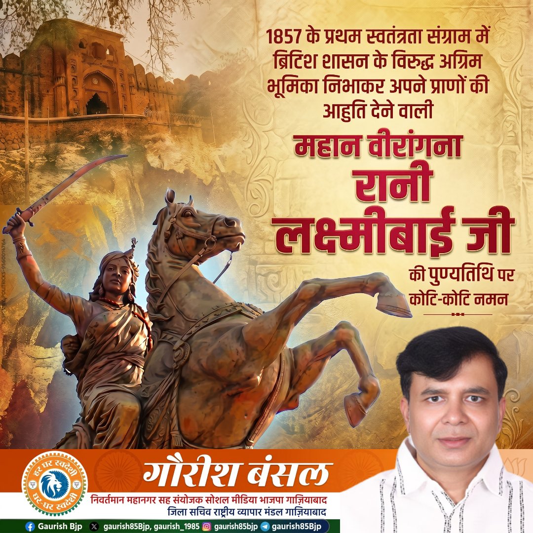 gaurish85Bjp's tweet photo. अंग्रेजी साम्राज्य के सामने ‘स्वाभिमान की अजेय तलवार’ बनकर खड़ी होने वाली, स्वतंत्रता की चेतना को जन-जन तक पहुंचाने वाली अमर वीरांगना रानी लक्ष्मीबाई जी के बलिदान दिवस पर उन्हें विनम्र श्रद्धांजलि!

#RaniLakshmiBai #RaniOfJhansi https://t.co/qijKOHHmOs