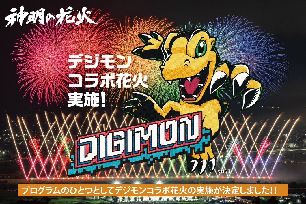 デジモンアニメシリーズ【公式】 (@Digimon_Anime) / Posts / X