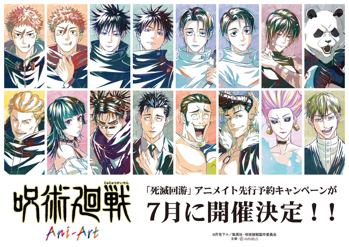 呪術廻戦情報局(グッズなど) (@jujutsuinfofun) / Posts / X
