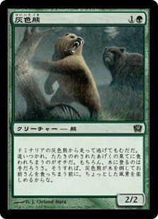 boghoodlums2's tweet photo. 個人的にインフレの象徴だと思うカード
かつて２マナの2/2と言えば長らく《灰色熊》だったのが今では同じスペックで《仔熊》に

フレーバー的インフレ https://t.co/PHvEELsg4P
