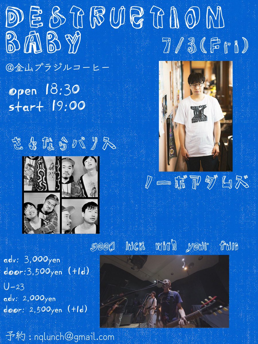 synrparis's tweet photo. 【告知】

7月3日(金)
金山ブラジルコーヒー
出演:ノーボアダムズ、さよならパリス、good luck with your fun

開場18:30/開演19:00
前売¥3,000/当日¥3,500(1drink¥600別)
U-23 前売¥2,000/当日¥2,500(1drink¥600別)

※U-23予約は身分証提示必要

チケット予約
goodbyetriangle@gmail.com https://t.co/v8umsaKubJ