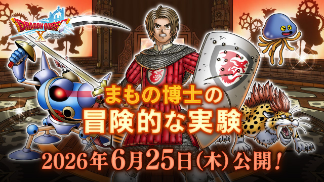 DQ_X's tweet photo. 新コンテンツ「まもの博士の冒険的な実験」登場！
自分で育てた「なかまモンスター」と共に、ボスバトルに挑もう！
勝利報酬では、新アクセサリー「まもののこころ」が入手できます！
導入マンガもぜひご覧ください！
https://t.co/HVjIRs0eUB #DQ10 https://t.co/zzqPXI4WJ0