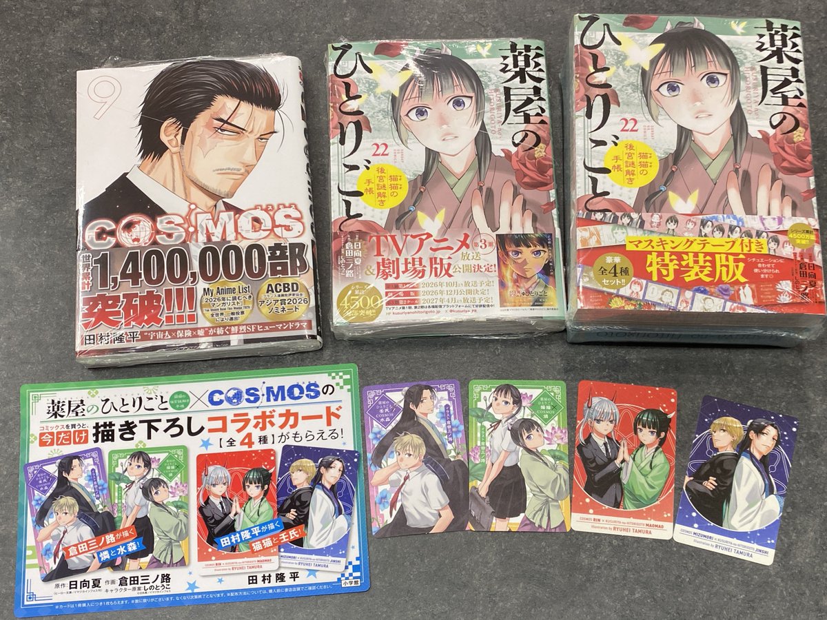 TBS2137's tweet photo. ✽ ドラマ名シーンフォトカード
『#修学旅行で仲良くないグループに入りました　1巻』

●小学館特典
✽#薬屋のひとりごと×#COSMOS 描き下ろしコラボカード(全4種ランダム封入)
※配布対象は新刊のみ

おひとり様各巻2冊まで
なくなり次第配布終了

#TSUTAYA
#カメイドクロック
#TBS亀戸 https://t.co/w1L1e9SukL